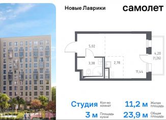 Квартира на продажу студия, 23.9 м2, Мурино, жилой комплекс Новые Лаврики, 1.1