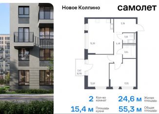 Продажа 2-комнатной квартиры, 55.3 м2, Колпино, ЖК Новое Колпино