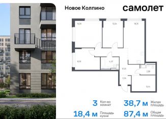 Продажа 3-комнатной квартиры, 87.4 м2, Колпино, ЖК Новое Колпино