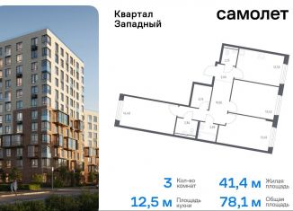 Продажа трехкомнатной квартиры, 78.1 м2, Москва, деревня Большое Свинорье, 6