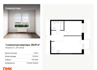 Продажа 1-комнатной квартиры, 38 м2, Владивосток