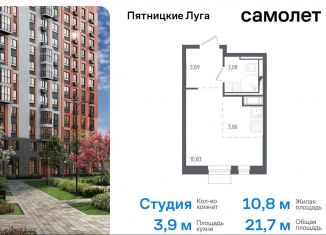 Квартира на продажу студия, 21.7 м2, Московская область, жилой комплекс Пятницкие Луга, к1/1