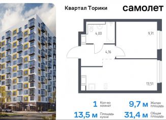 Продажа 1-ком. квартиры, 31.4 м2, Ленинградская область, жилой комплекс Квартал Торики, к1.1