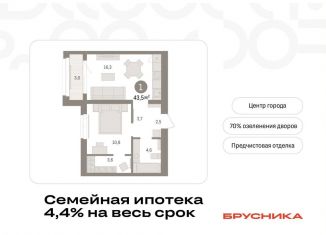 Продается 1-ком. квартира, 43.5 м2, Тюмень, Ленинский округ