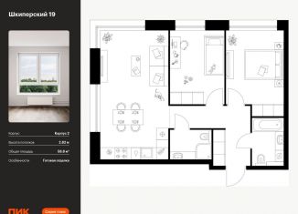 Продажа 2-комнатной квартиры, 58.8 м2, Санкт-Петербург, метро Приморская