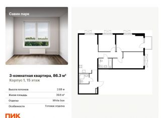 Продам 3-комнатную квартиру, 86.3 м2, Нижегородская область, жилой комплекс Савин Парк, к1