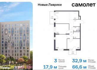 Продажа 3-комнатной квартиры, 66.6 м2, Ленинградская область