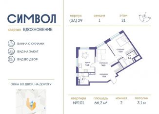 Продается 2-комнатная квартира, 66.2 м2, Москва, район Лефортово