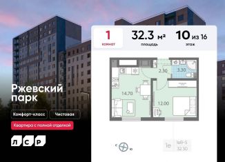 Продам 1-ком. квартиру, 32.3 м2, Ленинградская область