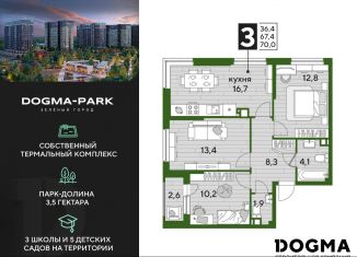 3-комнатная квартира на продажу, 70 м2, Краснодар, Прикубанский округ