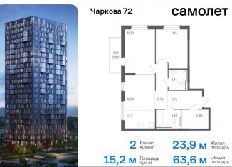 Продам 2-комнатную квартиру, 63.6 м2, Тюменская область, жилой комплекс Чаркова 72, 2.1