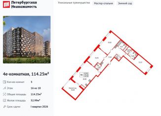 3-ком. квартира на продажу, 114.3 м2, Санкт-Петербург, метро Елизаровская