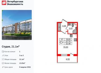 Продается квартира студия, 21.1 м2, Санкт-Петербург, метро Звёздная