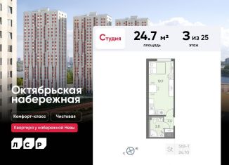 Продается квартира студия, 24.7 м2, Санкт-Петербург, Невский район