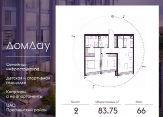 Продажа 2-комнатной квартиры, 83.8 м2, Москва