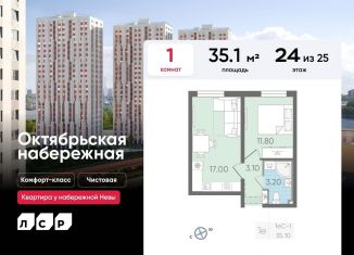 1-комнатная квартира на продажу, 35.1 м2, Санкт-Петербург, ЖК Октябрьская набережная