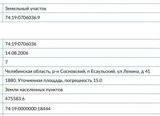 Продажа участка, 19 сот., посёлок Есаульский, улица Ленина