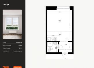 Продаю квартиру студию, 25 м2, Москва, СВАО, жилой комплекс Полар, 1.4