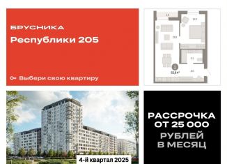 Продаю однокомнатную квартиру, 55.6 м2, Тюмень, Ленинский округ