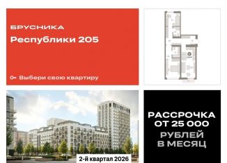 2-комнатная квартира на продажу, 74 м2, Тюменская область, улица Республики, 203