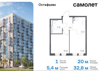 Продажа 1-ком. квартиры, 32.8 м2, Москва, жилой комплекс Остафьево, к19