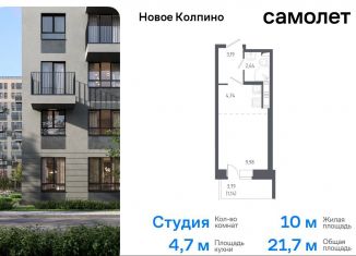 Продам квартиру студию, 21.7 м2, Колпино, жилой комплекс Новое Колпино, к38