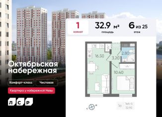 Продам 1-ком. квартиру, 32.9 м2, Санкт-Петербург, ЖК Октябрьская набережная