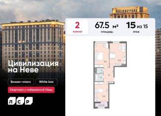 Продается двухкомнатная квартира, 67.5 м2, Санкт-Петербург, муниципальный округ № 54, улица Дыбенко, 3