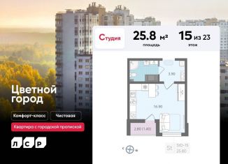 Продается квартира студия, 25.8 м2, Санкт-Петербург, Красногвардейский район