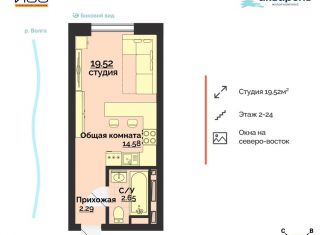 Квартира на продажу студия, 19.5 м2, Ульяновск, жилой комплекс Акварель, 4