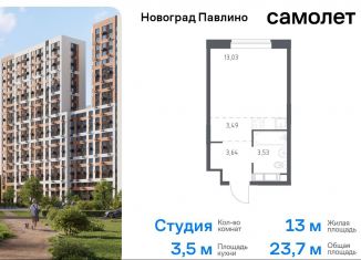 Продажа квартиры студии, 23.7 м2, Балашиха, улица Бояринова, 36