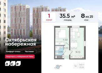 Продам однокомнатную квартиру, 35.5 м2, Санкт-Петербург, ЖК Октябрьская набережная