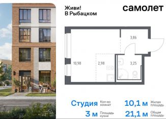 Продажа квартиры студии, 21.1 м2, Санкт-Петербург, метро Рыбацкое, Советский проспект, 10