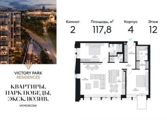 Продается трехкомнатная квартира, 117.8 м2, Москва, ЖК Виктори Парк Резиденсез, жилой комплекс Виктори Парк Резиденсез, 3к4