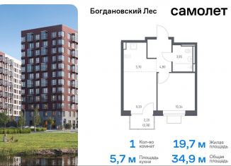 Продаю однокомнатную квартиру, 34.9 м2, Ленинский городской округ, жилой комплекс Богдановский Лес, 10.2