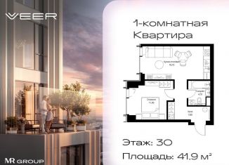 Однокомнатная квартира на продажу, 41.9 м2, Москва, Верейская улица, 29с35, ЗАО