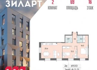 2-ком. квартира на продажу, 69 м2, Москва, метро Технопарк, жилой комплекс Зиларт, 18/19/27