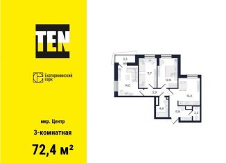 Продается 3-ком. квартира, 72.4 м2, Екатеринбург, улица Свердлова, 32Б, ЖК Екатерининский Парк