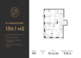 Продам 4-комнатную квартиру, 136.1 м2, Москва, проспект Андропова, 9/1