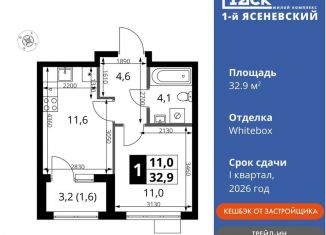 Продаю 1-комнатную квартиру, 32.9 м2, поселение Мосрентген, жилой комплекс 1-й Ясеневский, к1