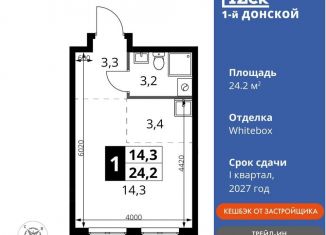 Продаю квартиру студию, 24.2 м2, деревня Сапроново