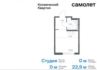 Продается квартира студия, 22.9 м2, Королёв