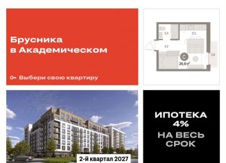 Квартира на продажу студия, 26.6 м2, Екатеринбург