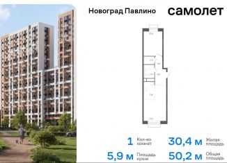 Продажа однокомнатной квартиры, 50.2 м2, Балашиха, жилой квартал Новоград Павлино, к6