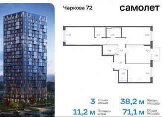 Продажа 3-комнатной квартиры, 71.1 м2, Тюмень, жилой комплекс Чаркова 72, 1.3