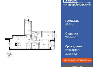 Продается 3-ком. квартира, 89.3 м2, Москва, метро Черкизовская, Монтажная улица, вл8/24