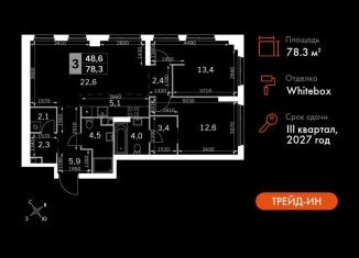 Продается 3-комнатная квартира, 78.3 м2, Москва, метро Шелепиха, жилой комплекс Сидней Сити, к6/3