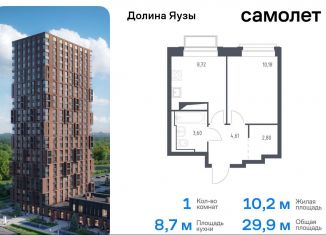 Продам однокомнатную квартиру, 29.9 м2, Московская область, жилой комплекс Долина Яузы, 2