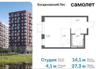 Продам квартиру студию, 27.3 м2, Ленинский городской округ, жилой комплекс Богдановский Лес, 7.4