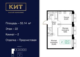 Продается двухкомнатная квартира, 55.1 м2, Московская область, Новомытищинский проспект, 4А